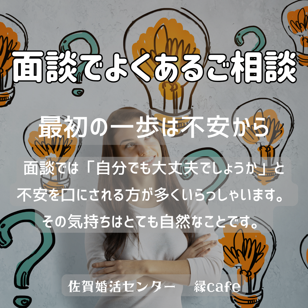 佐賀の心温まる結婚相談所