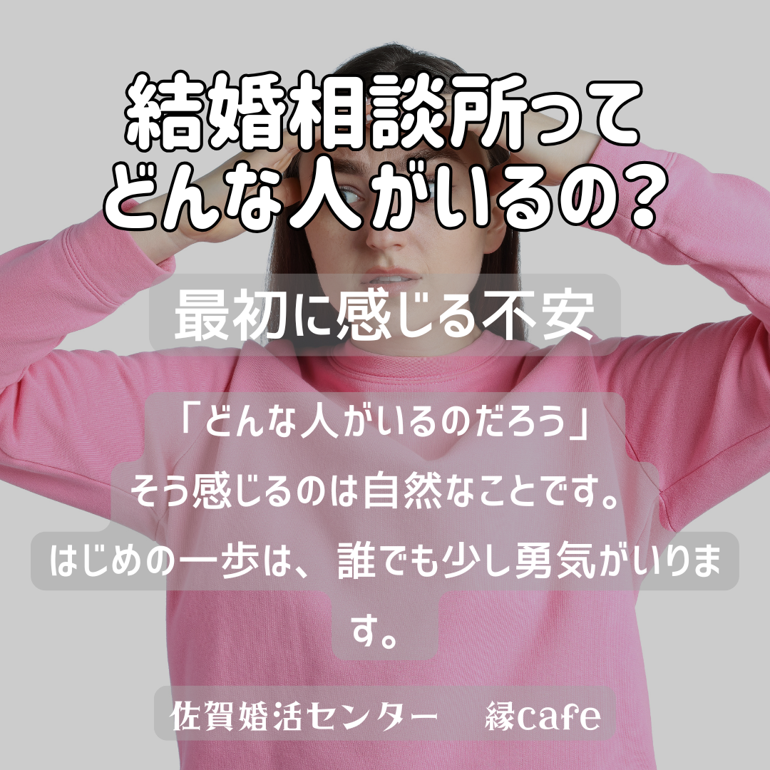 佐賀の心温まる結婚相談所