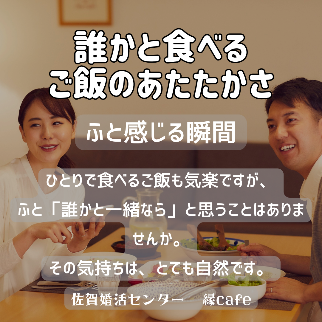 佐賀の心温まる結婚相談所