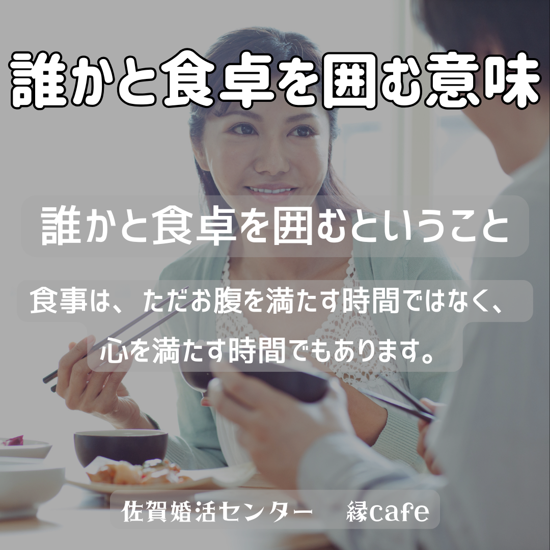 佐賀の心温まる結婚相談所