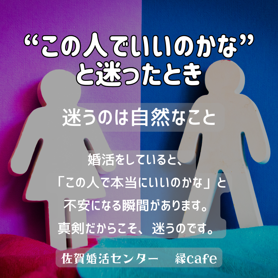 佐賀の心温まる結婚相談所