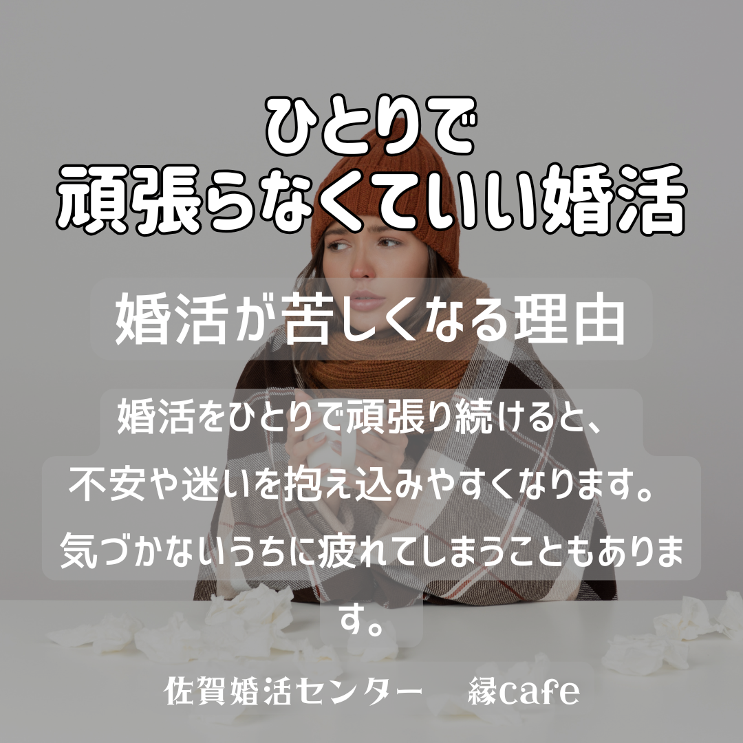 佐賀の心温まる結婚相談所
