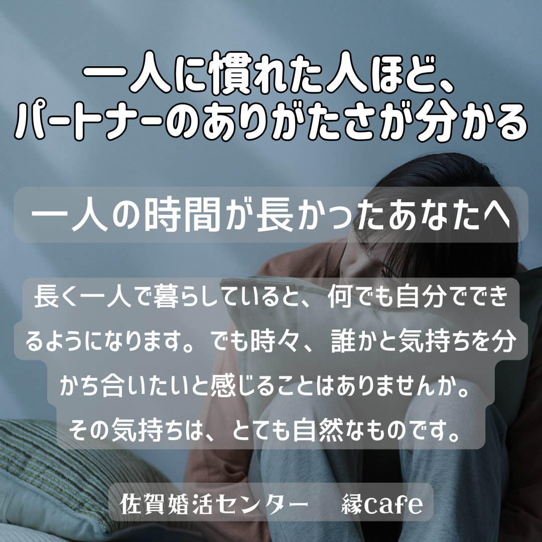 佐賀の心温まる結婚相談所