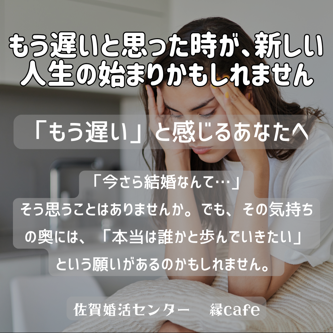 佐賀の心温まる結婚相談所
