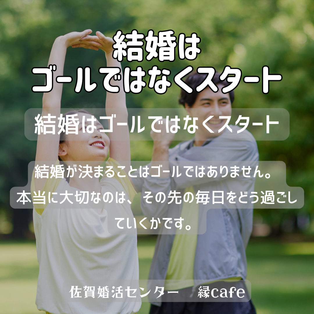 佐賀の心温まる結婚相談所